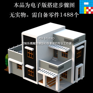 【ldd电子图纸】lego乐高 建筑 1488 二层白色小楼 艺术别墅moc