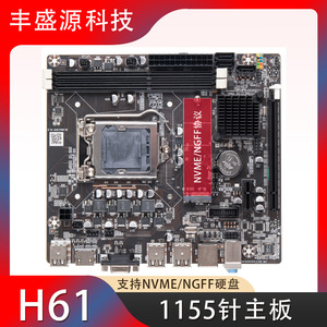 全新科脑H61/B75主板 支持1155针二代 三代i3 i5双核四核CPU HDMI