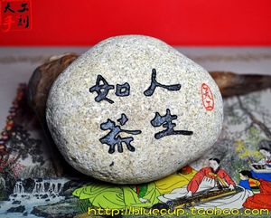鉴赏品 鹅卵石刻字石雕石刻书法摆件 茶悟人生 茶如人生如茶