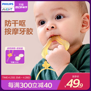 飞利浦新安怡牙胶磨牙棒婴儿宝宝牙咬胶玩具口欲期防戒吃手45个月