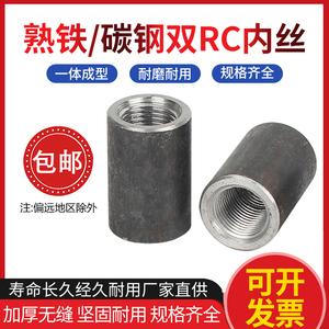 焊接双内丝RC熟铁碳钢PT液压内丝接头无缝可焊接管箍直接加厚底座