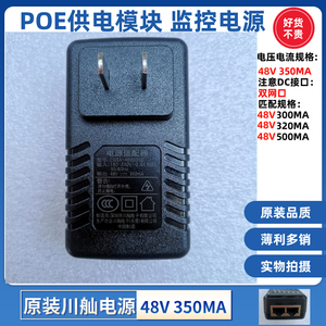川舢电子POE电源适配器CSSA-4800350网口线供电模块48V