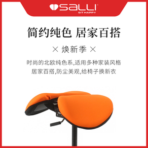 Salli萨利马鞍椅骑马椅原厂椅套弹力布座套（是座套，不是椅子）