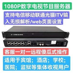 IPTV转DTMB数字调制器多频率高清同轴传宾馆酒店电视机房系统设备