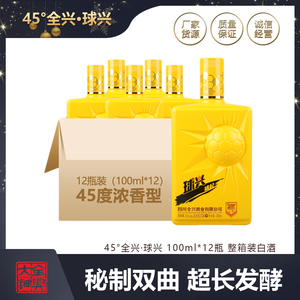 17年全兴球兴雄起45度小酒版100ml*12瓶浓香型特价白酒整箱收藏