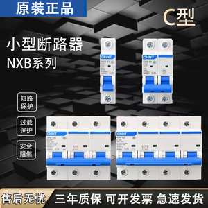 正泰NXB-63a家用小型断路器空气开关电闸过载保护器32a125a10a16a