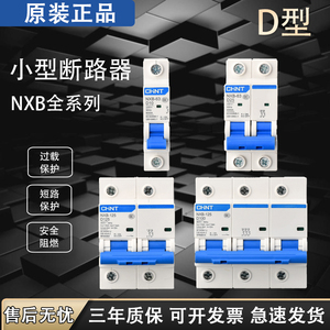 正泰NXB-63D小型断路器DZ47升级版家用电闸空气开关NXB-40NXB-125