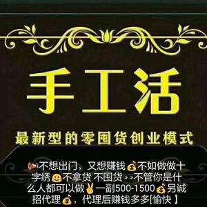在家加工手工活兼职