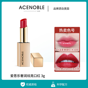 美国品牌ACENOBLE爱思乐 999口红珊瑚红修饰肤色显白显气色化妆品