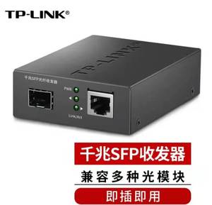TP-LINKTL-FC313F千兆SFP高清光纤收发器SFP光口光模块接入1光1电