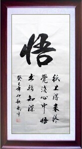 励志书法作品 悟 家居饰品 客厅茶楼装饰画 字画书法定制 特价