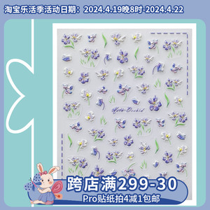 茉季紫色兰花立体浮雕美甲贴纸防水指甲贴装饰贴花饰品2953 2954