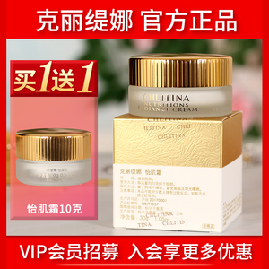 克丽缇娜怡肌霜