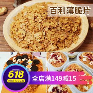 法国进口可可百利薄脆片饼干碎薄脆饼干 海盐蛋糕top装饰100g500g