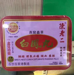 陈老二白凤丸