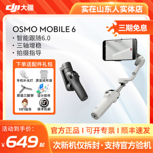 【次新】DJI大疆手持云台OM6手机稳定器vlog拍摄自拍杆防抖云台