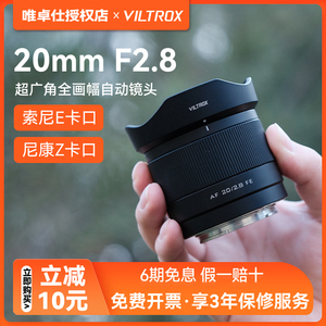 唯卓仕20f28人像镜头20mm F2.8全画幅超广角适用于索尼e尼康z卡口