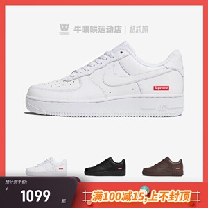 牛哄哄 Supreme x Nike Air Force 1 AF1纯白联名板鞋 CU9225-100