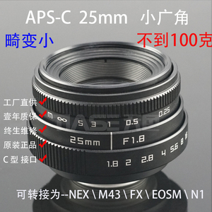 C口25mm/F1.8 APS-C微单单电大光圈广角定焦人像人文手动mini镜头