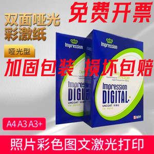 APP金华盛印象彩色激光机专用纸 彩激纸90g100g120g160g200gA4A3