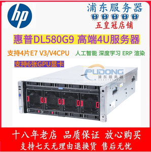 高端176核 多GPU显卡 四路HP DL580G9Gen9高性能E7云计算4U服务器