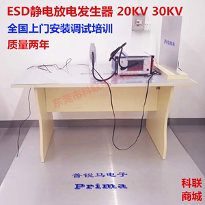 普锐马ESD61002TA静电放电发生器 20KV 30KV产生器抗干扰度试验器