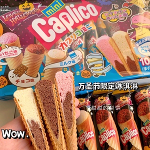 推荐 日本glico格力高固力果雪糕筒巧克力冰淇淋蛋筒饼干儿童零食
