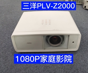 sanyo三洋Z2000超高清1080P家用投影仪 1.5万高对比度家庭影院