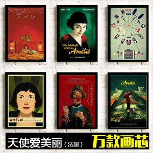 天使爱美丽海报 奥黛丽塔图 法国唯美浪漫电影装饰画相框卧室挂画
