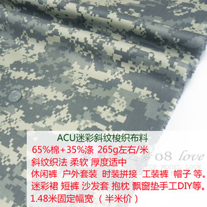 美国ACU迷彩服装布料灰米白色海军马赛克数码迷彩涤棉面料