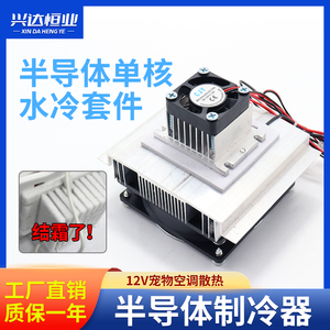 半导体制冷片散热器系统DIY散件tec1-2706制冷模块小型电子制冷器