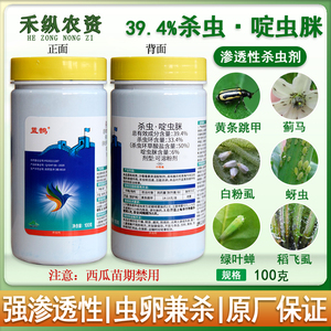 淘宝杀虫环啶虫脒辣椒黄瓜茶叶黄条跳甲白粉虱特效专用