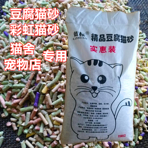 厂家直销彩虹豆腐猫砂养猫舎专用实惠大包装蓝标猫沙30斤宠物店pf
