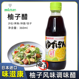 日本进口 MIZKAN味滋康 丸榨柚子醋 酱油醋 凉拌沙拉调味汁360ml