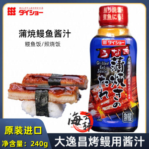 日本进口大逸昌鳗鱼汁240g烧烤用调味酱拌饭酱照烧汁蒲烧鳗鱼酱汁