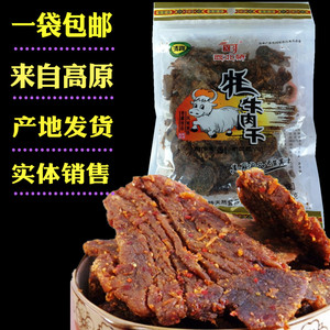 青海西藏特产 西北骄藏牦牛肉干250g  清真西北娇麻辣味耗牛肉干