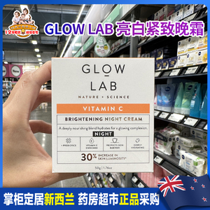 新西兰直邮 Glow Lab亮白紧致晚霜深度滋养修护面霜保湿提肤色50g