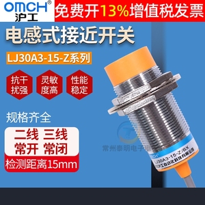 M30沪工电感式接近开关LJ30A3-15三线二线制NPN常开24V传感器220V