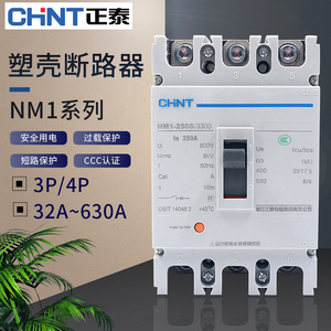 正泰塑壳断路器空气开关空开nm1-250s/3300 250a225a200a160a125a