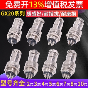航空插公母插头插座对GX20-2针两芯3孔4心5位6 9芯接插件连接器19