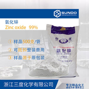 氧化锌 白莲电镀间接法安徽99.7%含量 500克样品