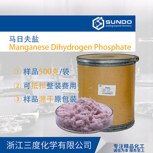 马日夫盐 酸式磷酸锰 磷酸二氢锰 电镀材料 500克样品