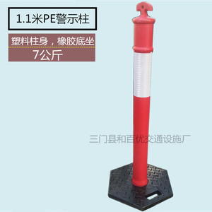 1.2米塑料警示柱 橡胶底坐加重款反光标志柱 安全隔离标杆