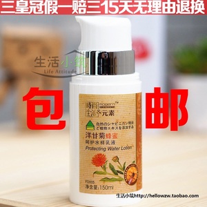 时尚生活元素正品乳液FD005洋甘菊蜂蜜呵护乳液舒缓镇定 新名称