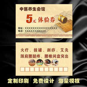 中医理疗按摩名片制作诊所小儿推拿针灸艾灸免费设计养生馆体验卡