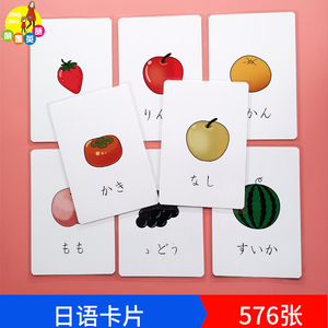 日语启蒙单词卡片日文闪卡宝宝二外早教教具