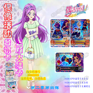 002人付款淘宝星梦学园偶像活动卡片 稀有卡