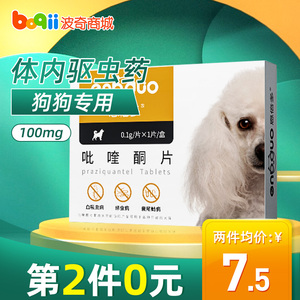 狗药片恩倍多a7体内犬用驱虫药100mg泰迪金毛除线虫绦虫狗打虫药