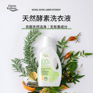 新加坡进口greenkulture天然酵素洗衣液宝宝衣服 抗菌多功能1l