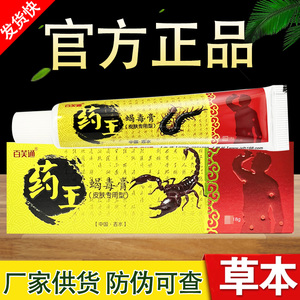 百芙通约王蝎毒膏抑菌乳膏毒蝎王草本软膏正品_阿里巴巴找货神器